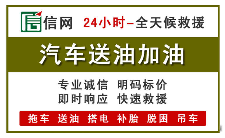 滦州附近汽车应急送油电话